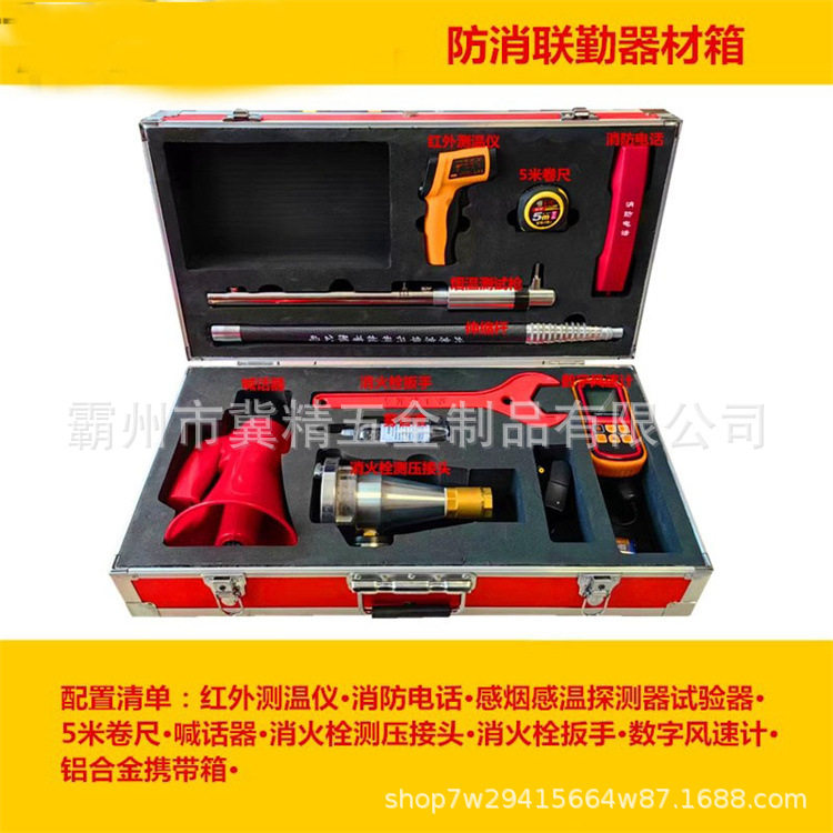 红外测温仪·消防电话喊话器·消火栓测压接头·消联勤携行箱