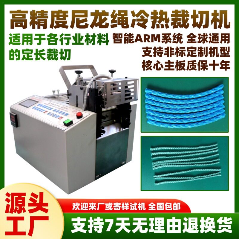 高精度尼龙绳冷热裁切机小型编制套管热切机台式松紧带丝带切带机