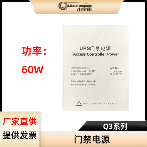 专用带箱门禁后备电源楼宇对讲12v5a带ups磁力锁门禁电源箱