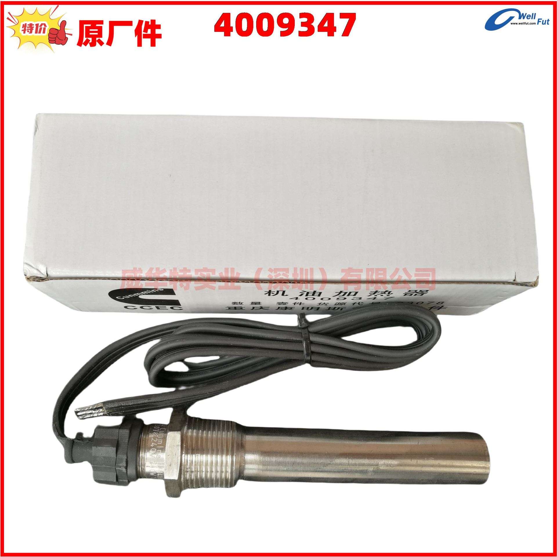 CCEC康明斯柴油发动机机油加热器4009347 发电机油加热器 预热器