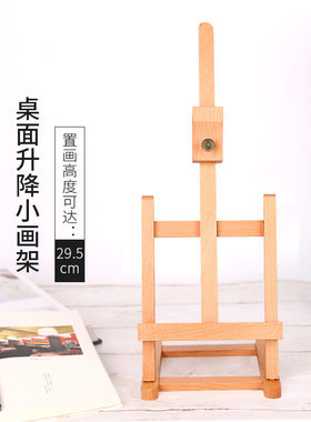 榉木HJ-6B桌面小画架 相框三角架微型画架/广告展示架/木质油画架