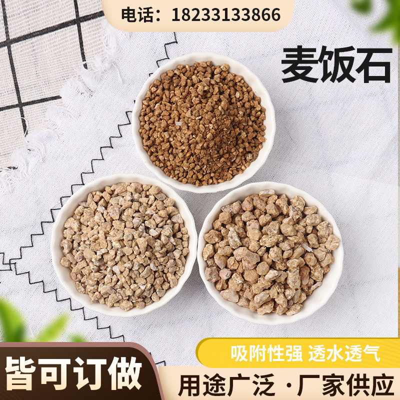 黄金麦饭石颗粒土厂家现货水质净化火山石多肉园艺种植铺面营养石