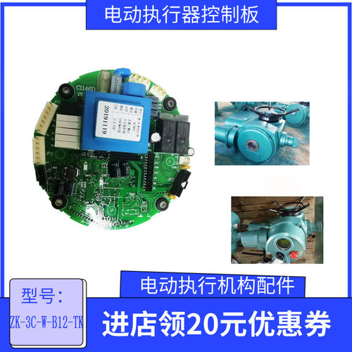 电动执行装置控制板QBZ20XK-1电动装置控制板ZK-3C-W-B12-TK