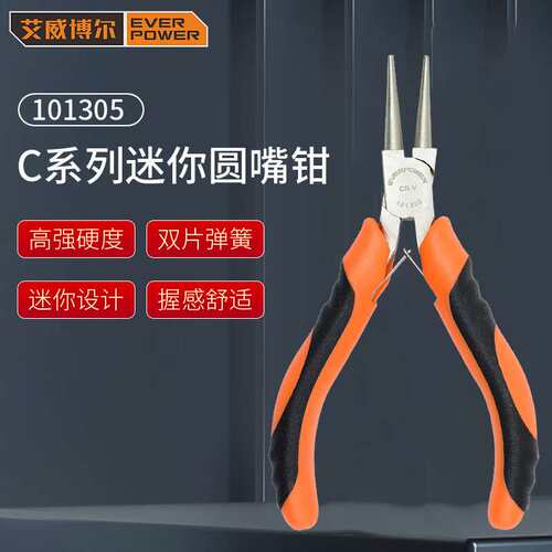 艾威博尔(EVER POWER)101305迷你圓嘴钳电工钳C系列家用钳4.5