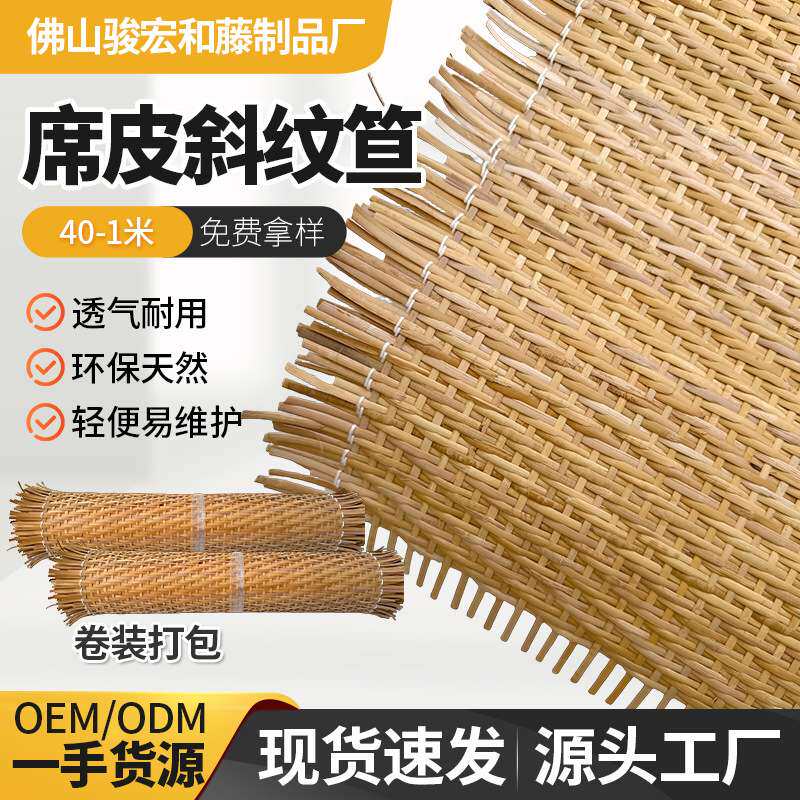 厂家印尼天然藤编材料席皮斜纹笪手工托盘家具柜子装饰椅子面板