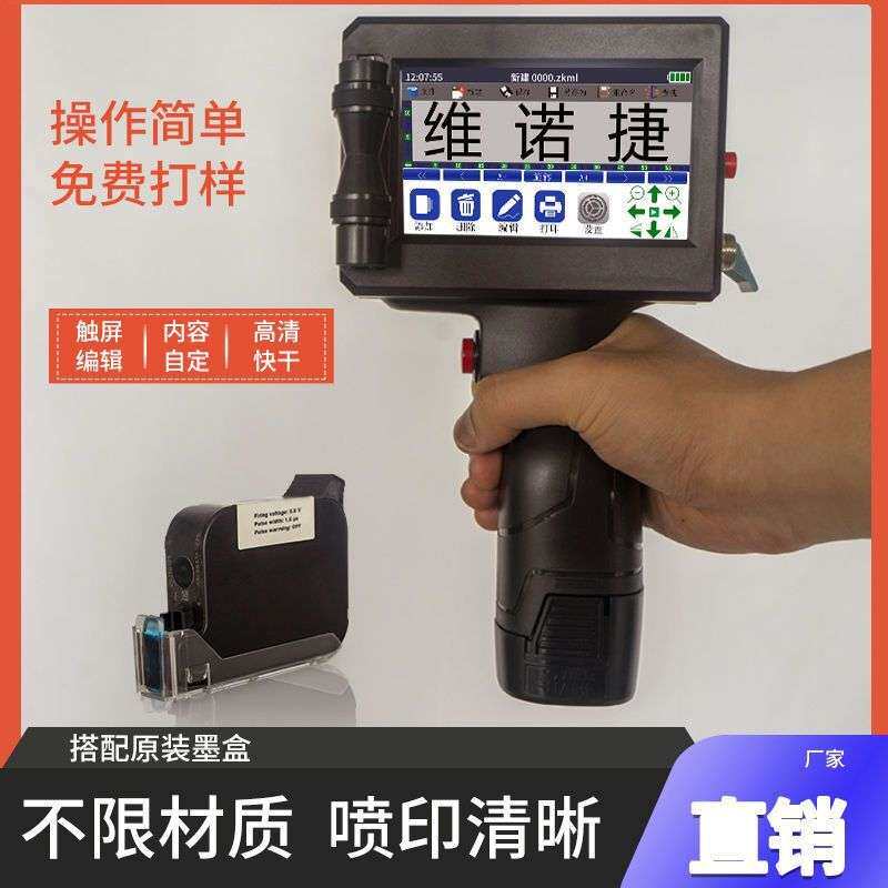 维诺捷智能小型手持式喷码机日期纸箱塑料全自动日期扫码机现货