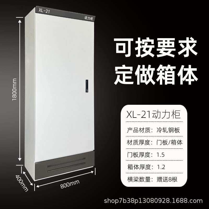XL-21动力柜低压配电柜控制柜壳体厂家