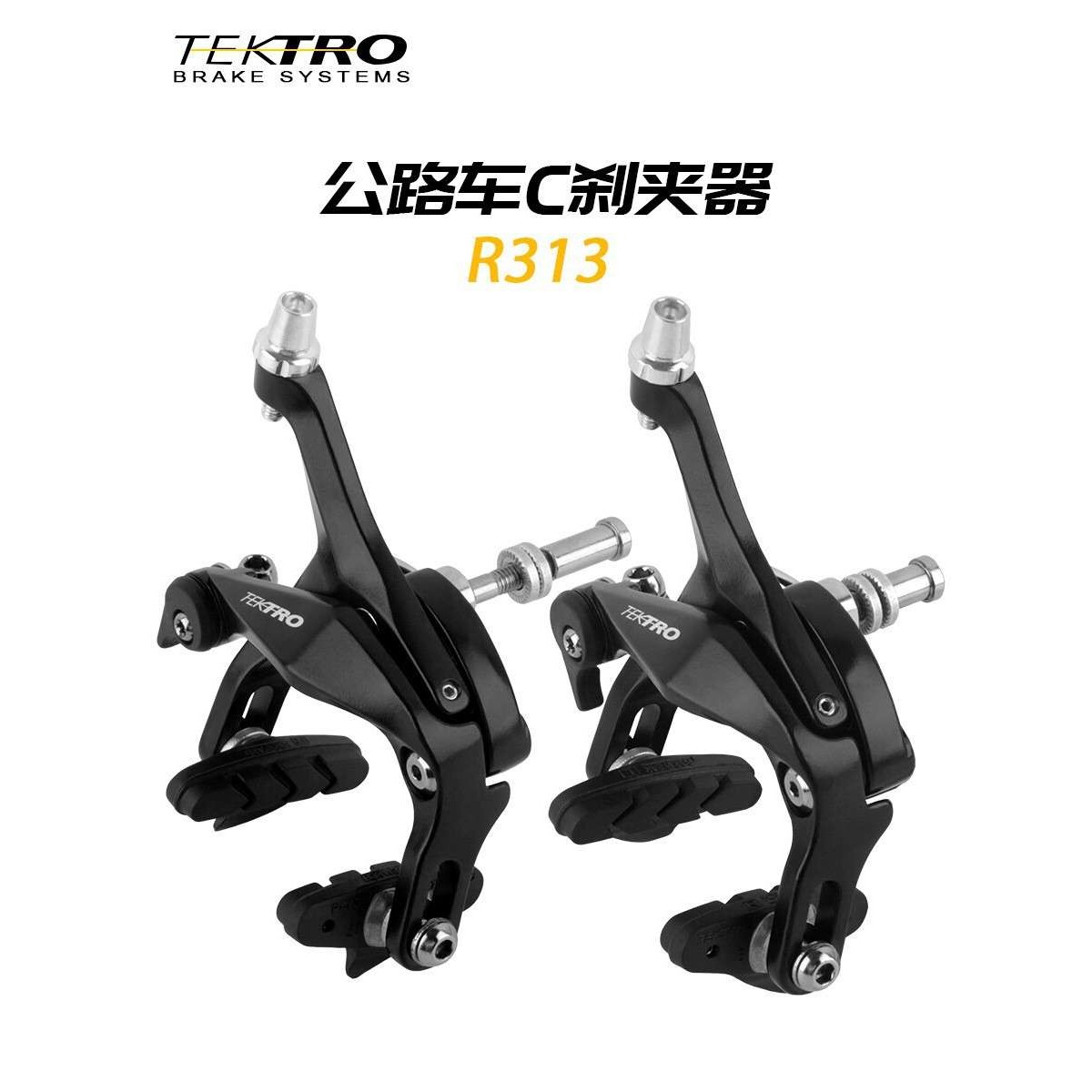 彦豪TEKTRO R313公路车夹器铝合金C刹圈刹改装刹车双轴U型夹器