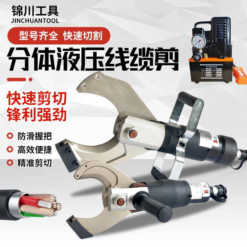 分体式开口液压电缆剪P-120C135C150C开口式液压电缆剪电动剪线钳
