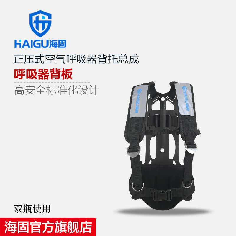 海固呼吸器用背板背架 自给式空气呼吸器用背托背板背架RHZKF-DB