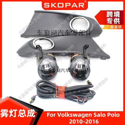 适用大众波罗三厢POLO SEDAN 2010-2016雾灯框饰框 线束 雾灯总成