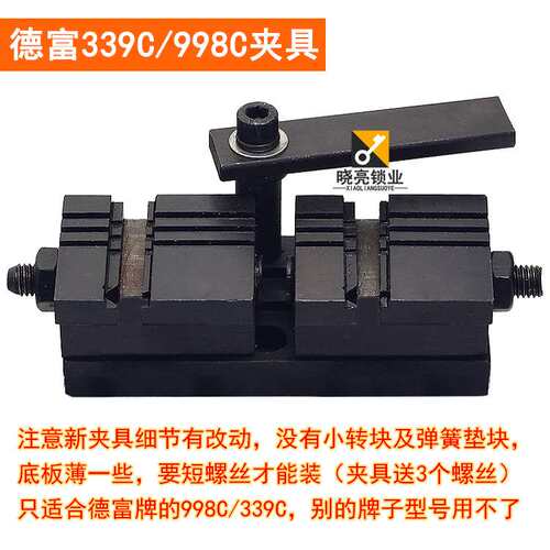 [PM128]德富钥匙机339C/998C多功能夹具 打孔机器夹子 立式机配件