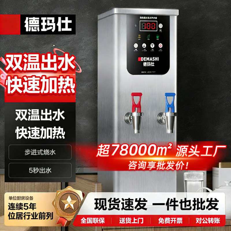德玛仕商用步进式开水器奶茶店 全自动电热小型开水机饭店餐厅用