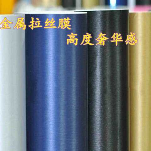 金属拉丝膜 亚光金属拉丝改色膜 金属质感 珠光拉丝膜  车顶膜