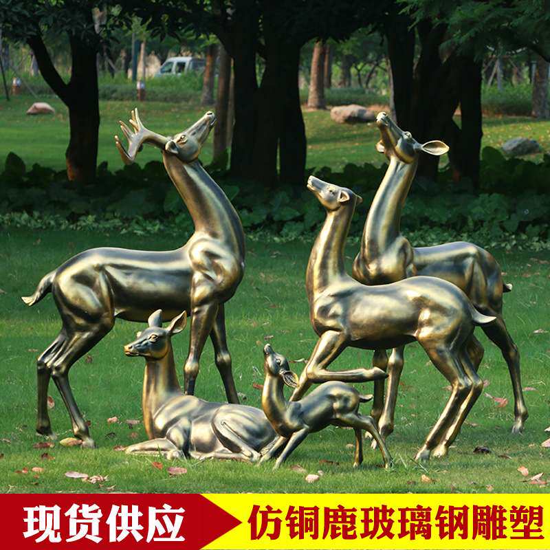 仿铜梅花鹿摆件户外玻璃钢动物雕塑园林景观装饰小品草坪花园小鹿