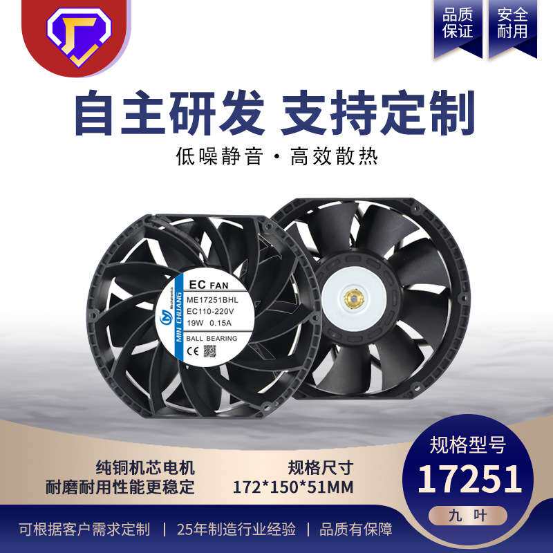 散热风扇EC17251交流散热风扇9叶机柜电源设备快速散热低噪风机