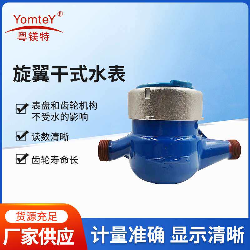 外贸水表家用4分冷水表旋翼式卧式自来水表铸铁湿式机械水表跨境