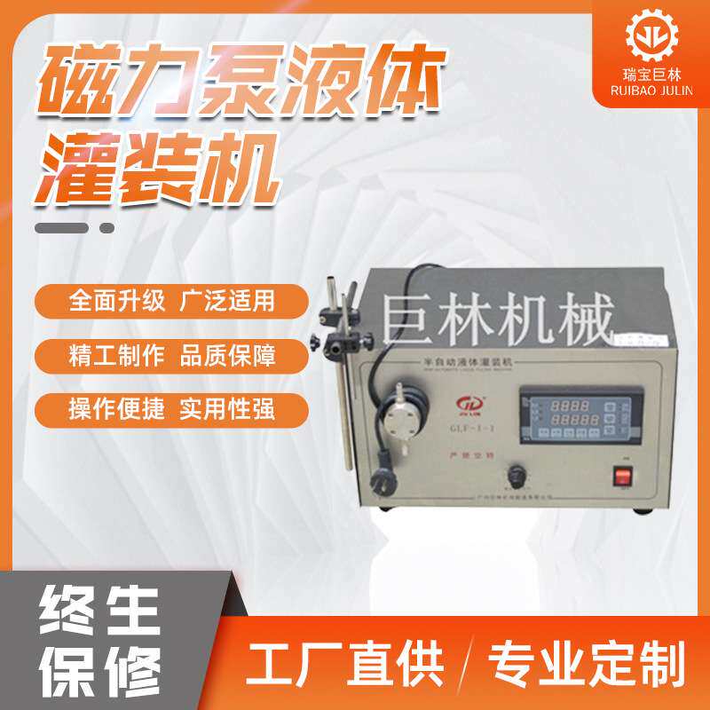GLF-1-1型磁力泵液体灌装机 高粱酒灌装机 果汁灌装机 质优价廉