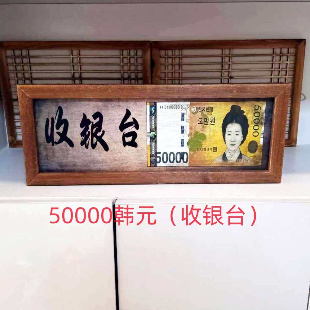 古典韩式创意餐厅墙壁装饰挂饰牌匾/朝鲜族风格木质有框画