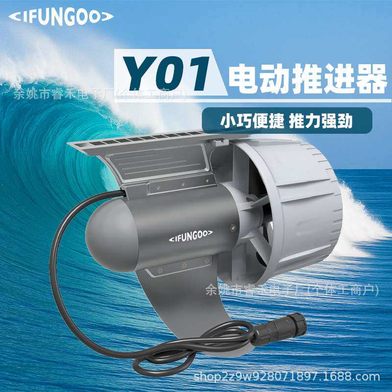 IFUNGOO-Y01高速版13.5kg大推力桨板推进器#电动鱼鳍马达超级动力