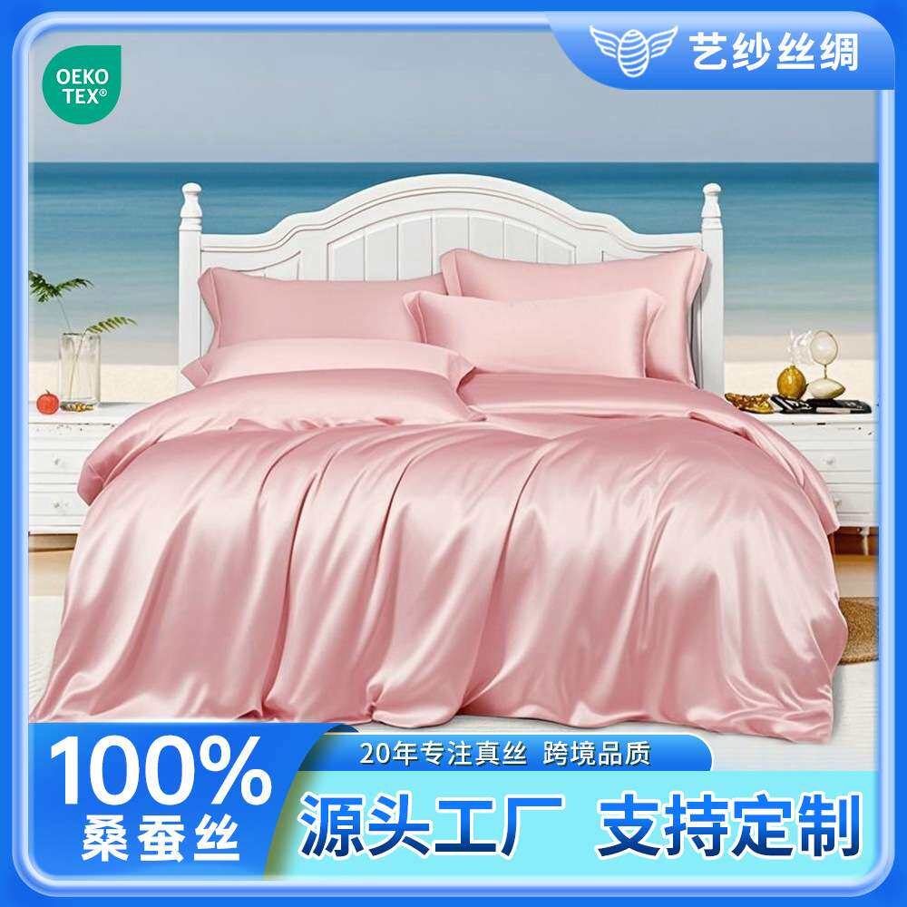 Y19姆米真丝套件 纯色简约北欧风桑蚕丝被套丝绸床单套件床品