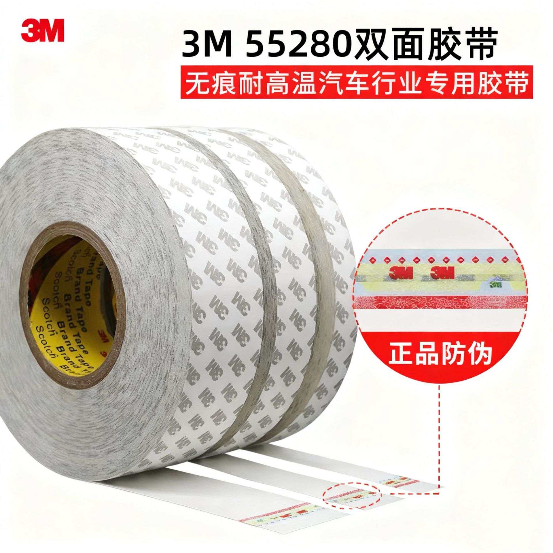 3M55280双面胶带 PVC基材 高粘抗震动 汽车电子铭牌粘接 工业胶带
