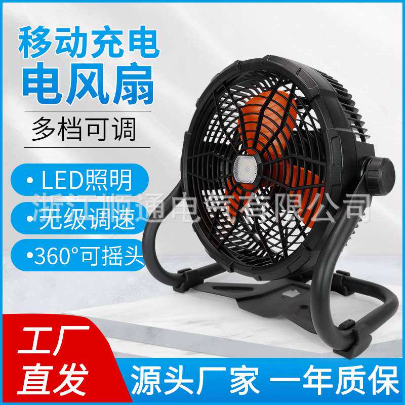 STJF移动充电电风扇便携式趴地扇落地扇强风户外大功率工业扇