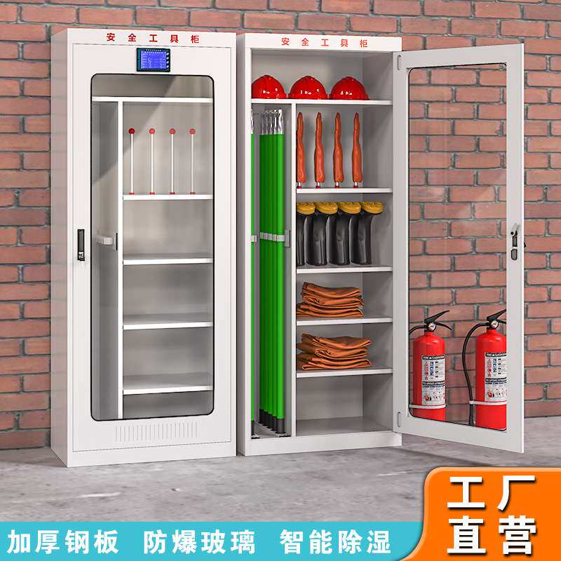 电力安全工具柜配电室控温除湿工具柜绝缘工器具柜智能安全工具柜