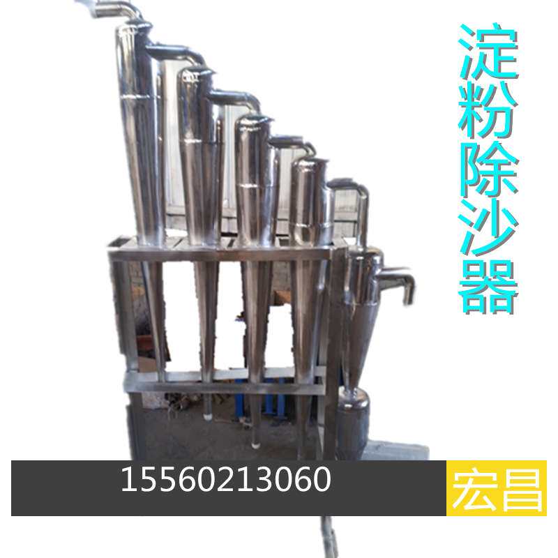 红薯土豆淀粉加工机  淀粉净化分离机  旋流除泥沙细沙离心过滤器
