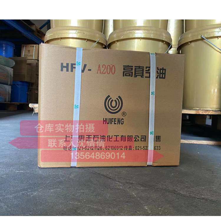 惠丰HFV-A250S真空泵油 惠丰A200SA100S高温高负荷真空泵油