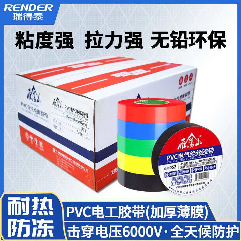 pvc电工胶带 彩色强粘pvc电工胶带防水1000v整件装电气绝缘胶带