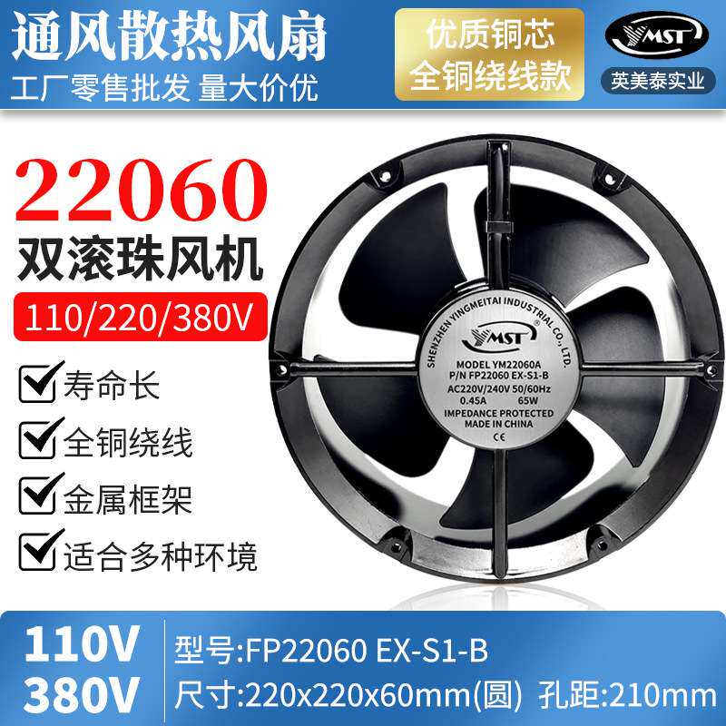 22060圆形轴流风机双滚珠轴承110V/220V/380V 铜20cm交流散热风扇