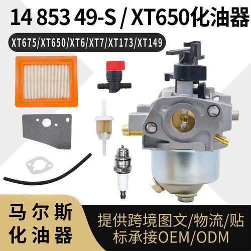 XT675化油器  XT650 XT6.5 XT6.75 14-743-03-S carb