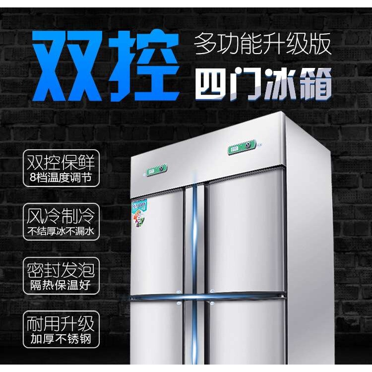 四门冰箱商用立式冷柜双温保鲜冷藏速冻厨房大容量四六开冰柜