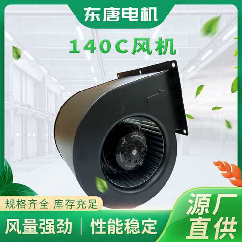 140C双进风蜗壳离心风机通风换气管道抽风离心风机工业轴流通风机