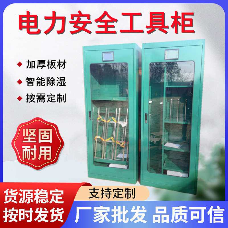 电力安全工器具柜 除湿防潮工具柜 冷轧钢板柜子铁皮柜带抽屉