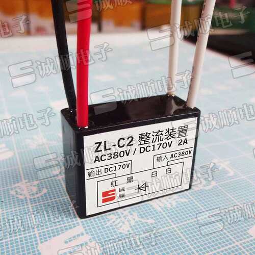ZL-C2 2A 输入 AC380V 输出 DC170V 整流装置 电机 刹车 整流器