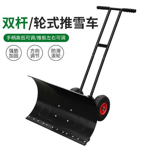 双杆轮式手推雪铲大号雪锹铲铲雪工具推雪板扫雪除雪工具路面扫雪