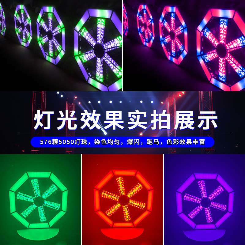 LED大风车背景灯风扇灯直播间背景矩阵效果灯酒吧演出旋转染色灯