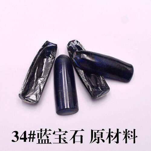 条半边合成蓝刚玉原材料 蓝石34号石摆件品 蓝色石材料