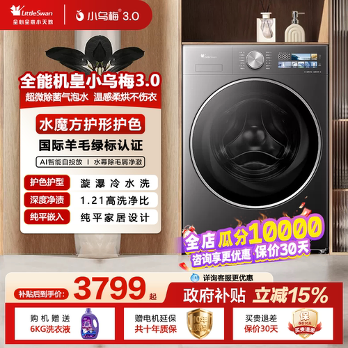 小天鹅TD12VE40PRO洗烘一体机