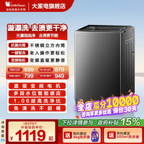 小天鹅变频大容量波轮洗衣机