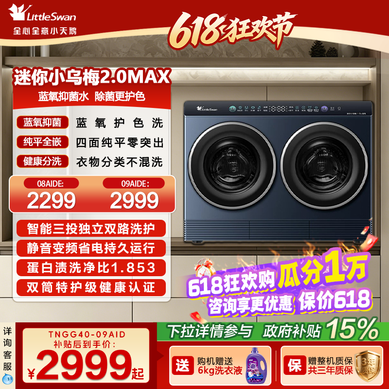 小天鹅迷你小乌梅2.0 Max迷你分区4KG双筒洗衣机懒人洗衣机
