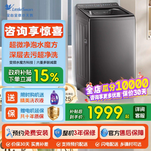 小天鹅小乌梅波轮变频洗衣机