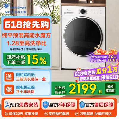 小天鹅628Plus水魔方滚筒洗烘一体洗衣机10/12KG
