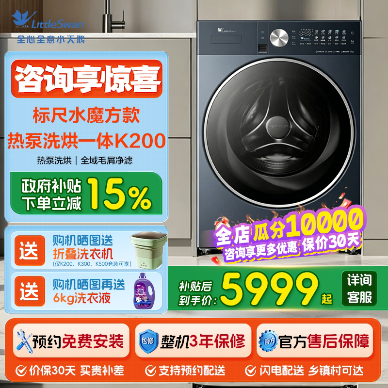 小天鹅12KG热泵洗烘一体洗衣机图片