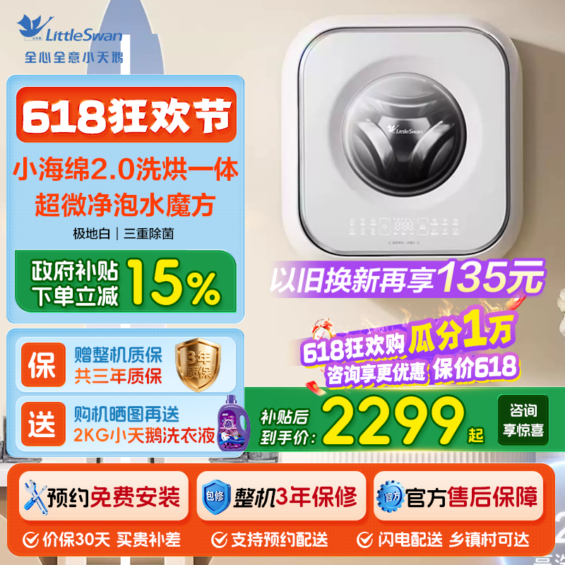 小天鹅3kg迷你壁挂洗烘洗衣机