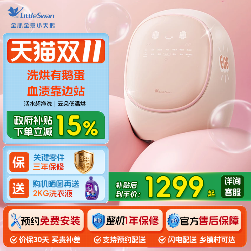 【小鹅蛋】小天鹅0.5KG迷你内衣裤洗烘一体母婴全自动小洗衣机