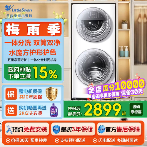 小天鹅洗衣机TGG13E双子筒套装