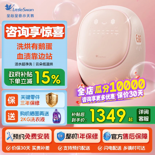 小天鹅0.5KG迷你洗烘一体洗衣机